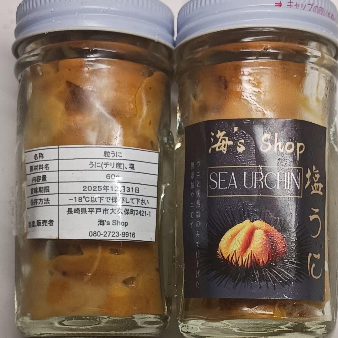 うに.ウニ.雲丹.塩雲丹.最安値 1本1845円送料込無添加10本13980円