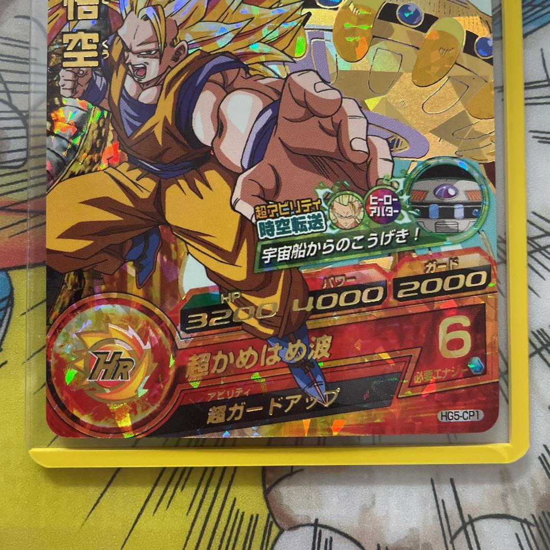 確認用　スーパードラゴンボールヒーローズ 孫悟空 HG5-CP1