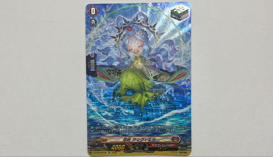 ヴァンガード　忍妖　アマヴィエラ　SP