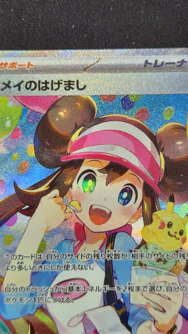 フ*郎様 メイのはげまし SAR