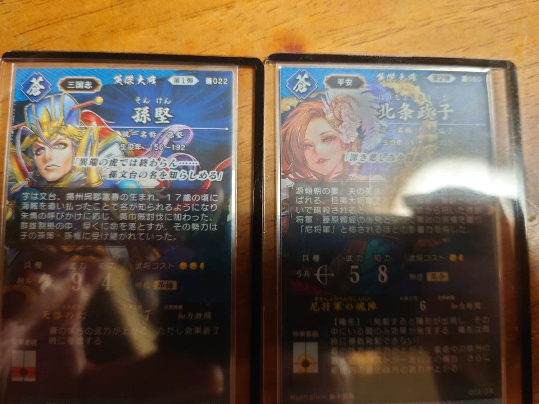 英傑大戦　刻銘　孫堅　北条政子セット