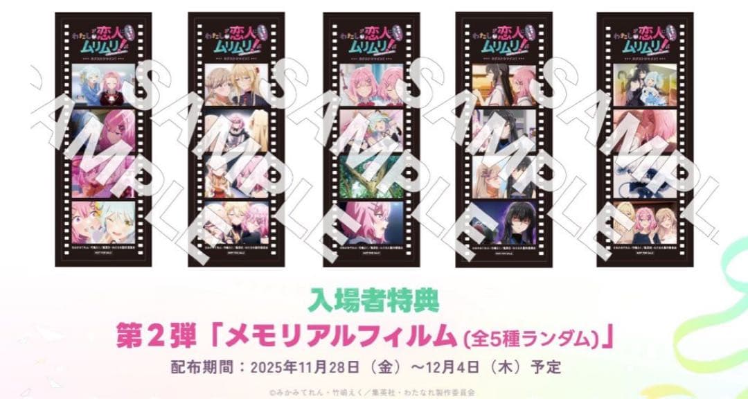 わたなれ　メモリアル　フィルム　3枚セット　映画　劇場版　入場者　特典
