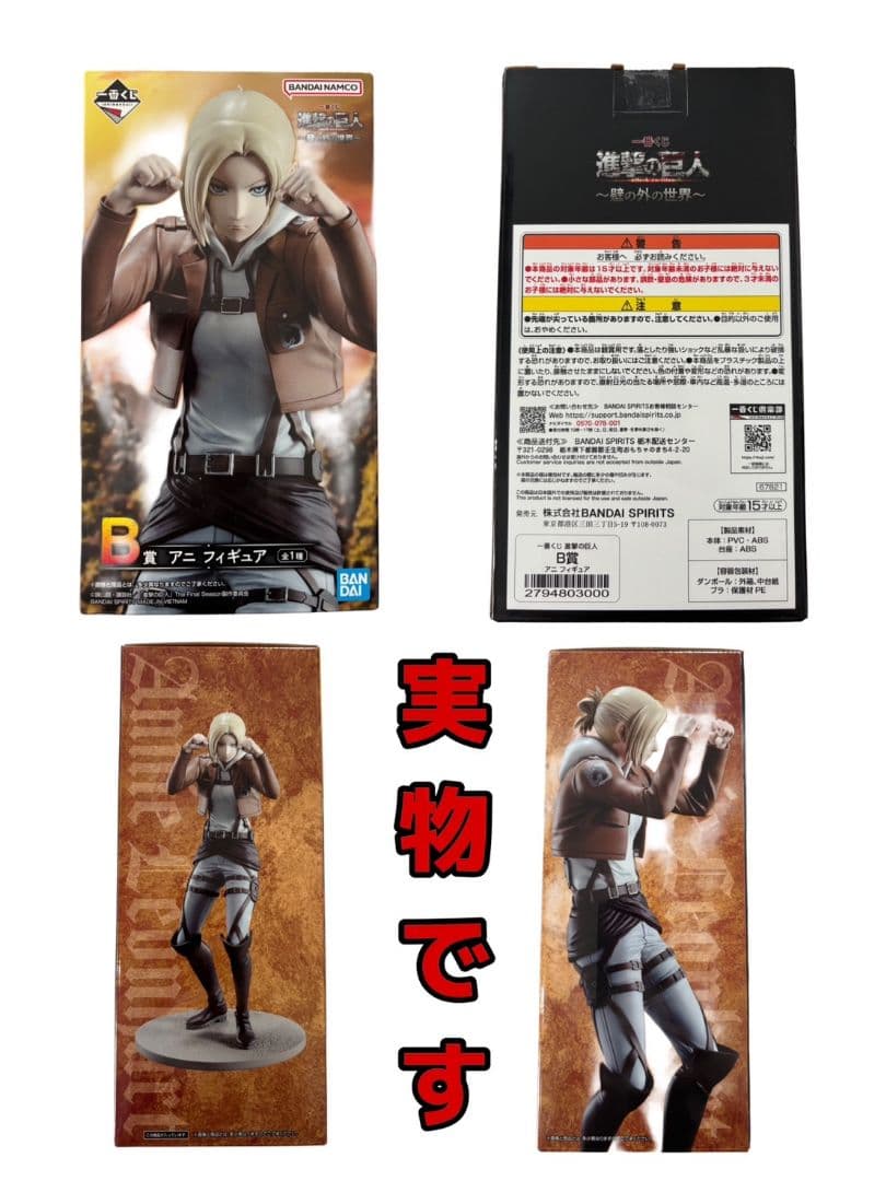 一番くじ 進撃の巨人 アニ・フィギュア BANDAI