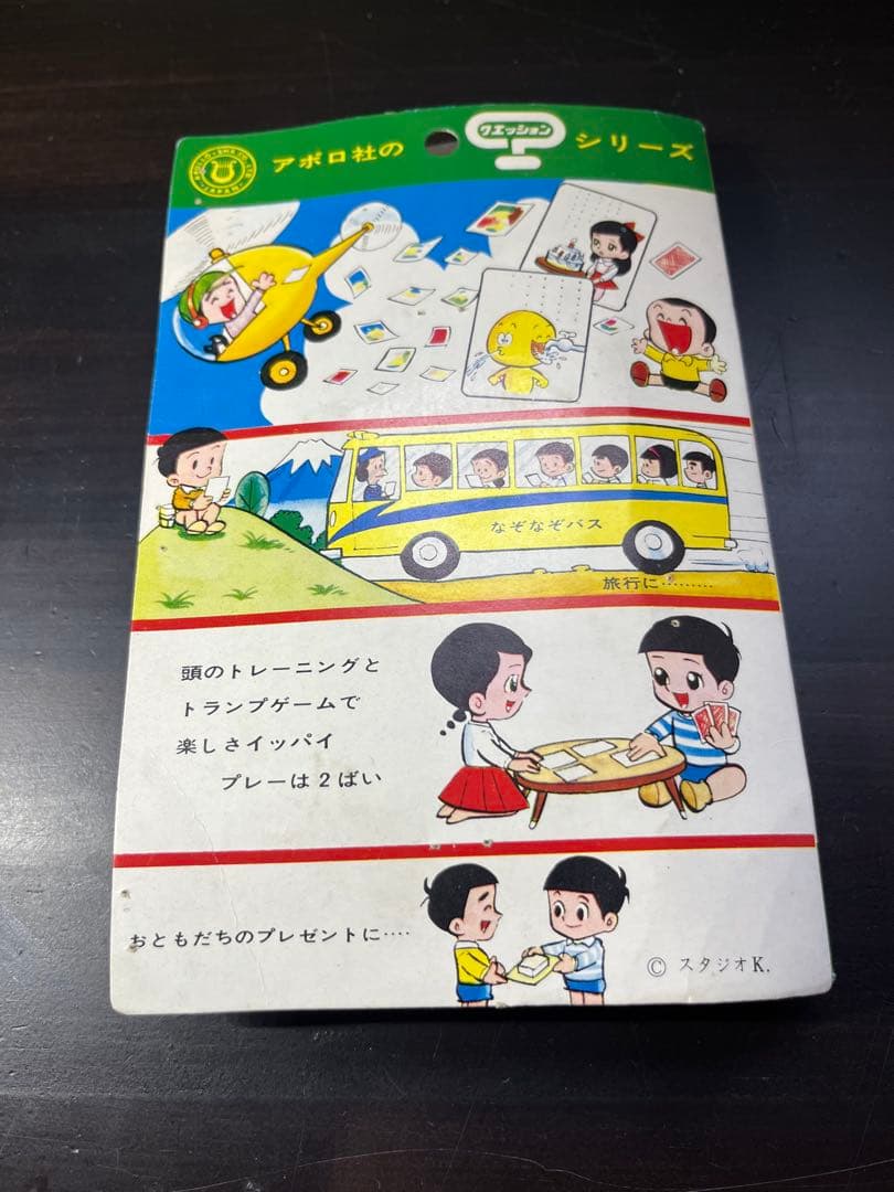 なぞなぞトランプ　昭和レトロ