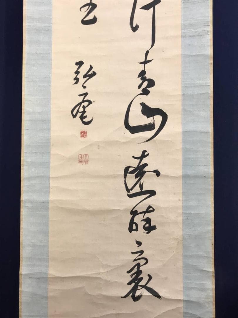 【真作】藤森弘庵/二行書/七言二句/掛軸/名家伝来/AD-707