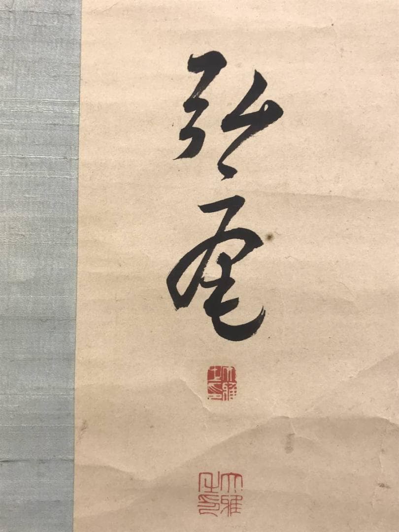 【真作】藤森弘庵/二行書/七言二句/掛軸/名家伝来/AD-707