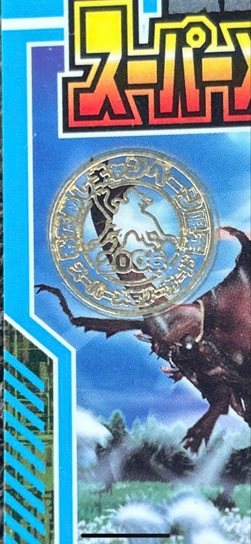 ムシキング　2006 おためしキャンペーン限定