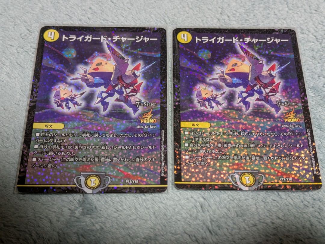 トライガード・チャージャー　プロモ4枚