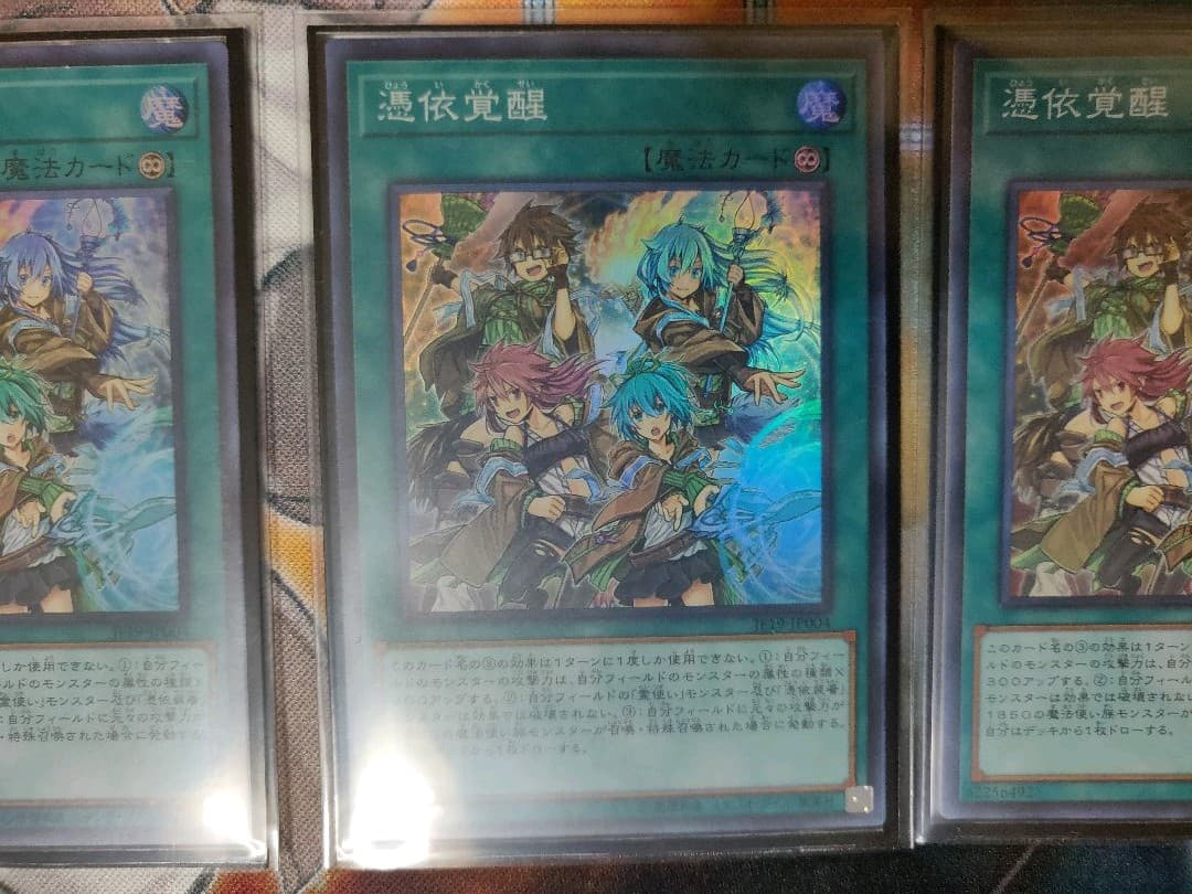 憑依覚醒　デュエルセット　プレイマット　スリーブ　憑依覚醒スーパー三枚