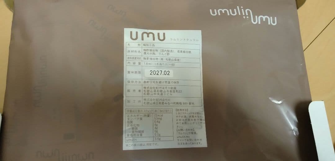 ウムリン　ナチュラル　60包　1ヶ月分