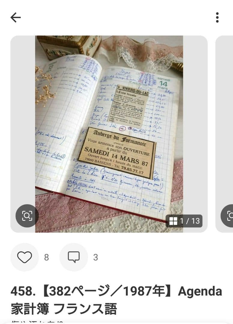 【だいず さま専用】461＋458＋459、３冊おまとめフランス Agenda