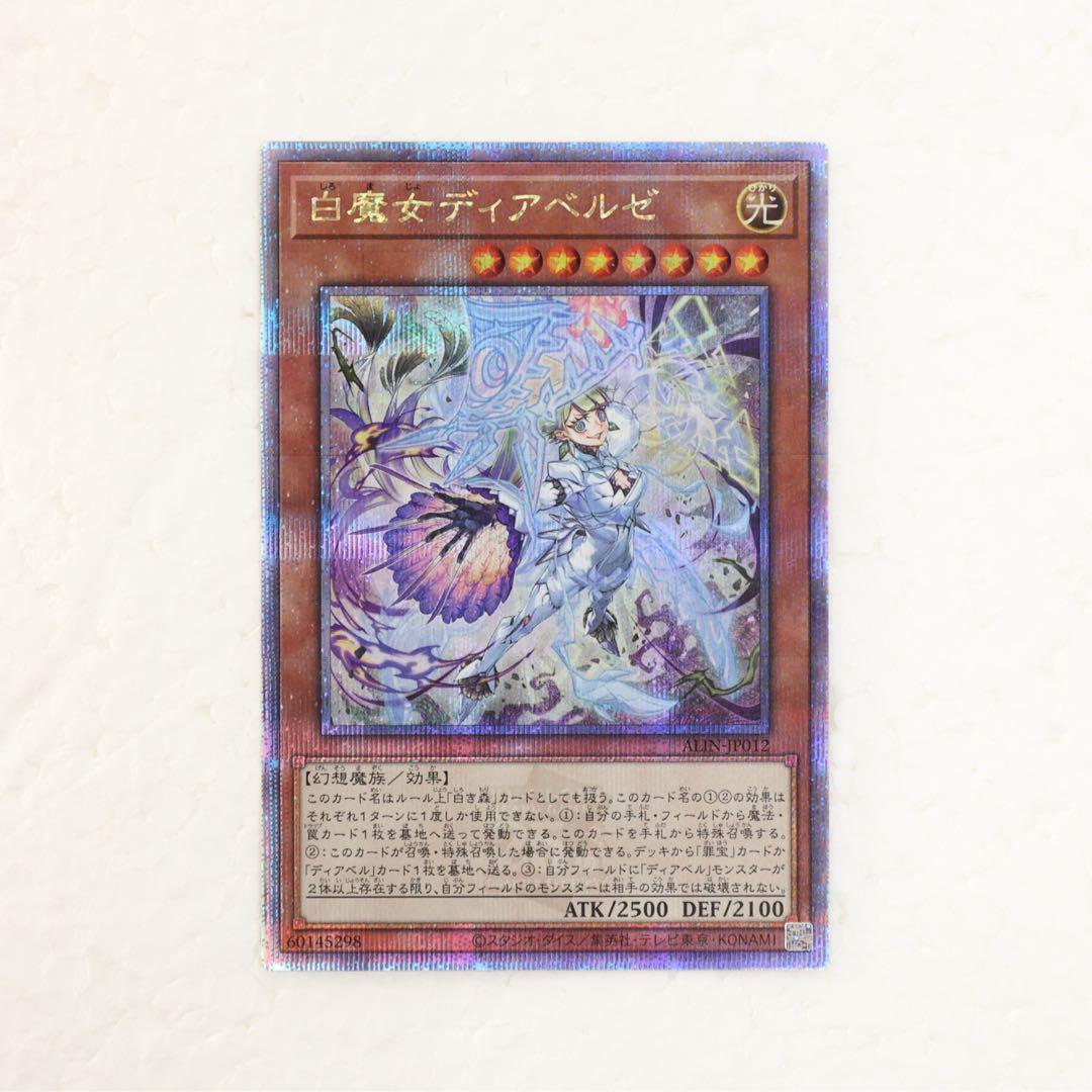 遊戯王　無限泡影　白魔女ディアベルゼ　輝ける星の竜　25thシークレットレア