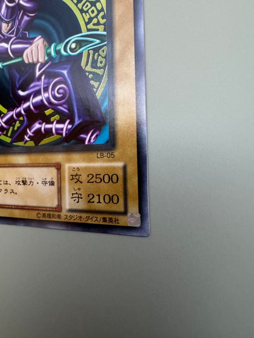 遊戯王 ブラック・マジシャン 2期 LB-05 ウルトラレア