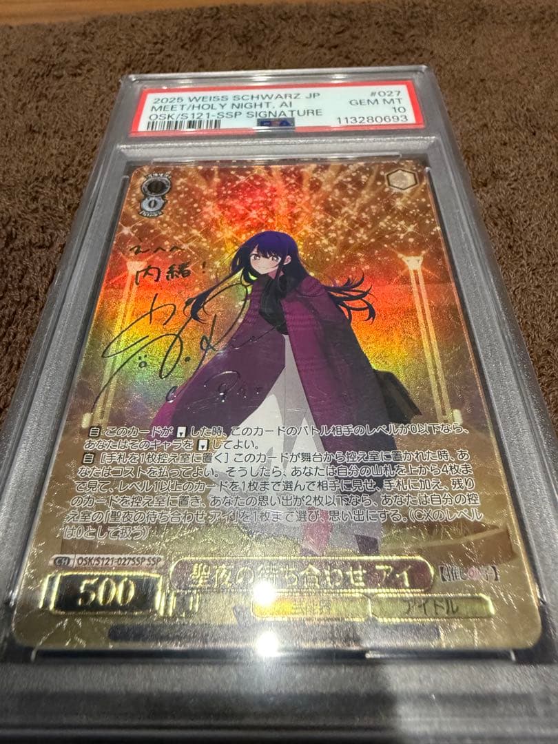 ヴァイスPSA10 4個セット聖夜の待ち合わせ アイ