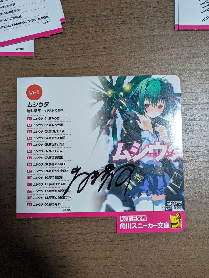 著者直筆サイン入り棚プレート