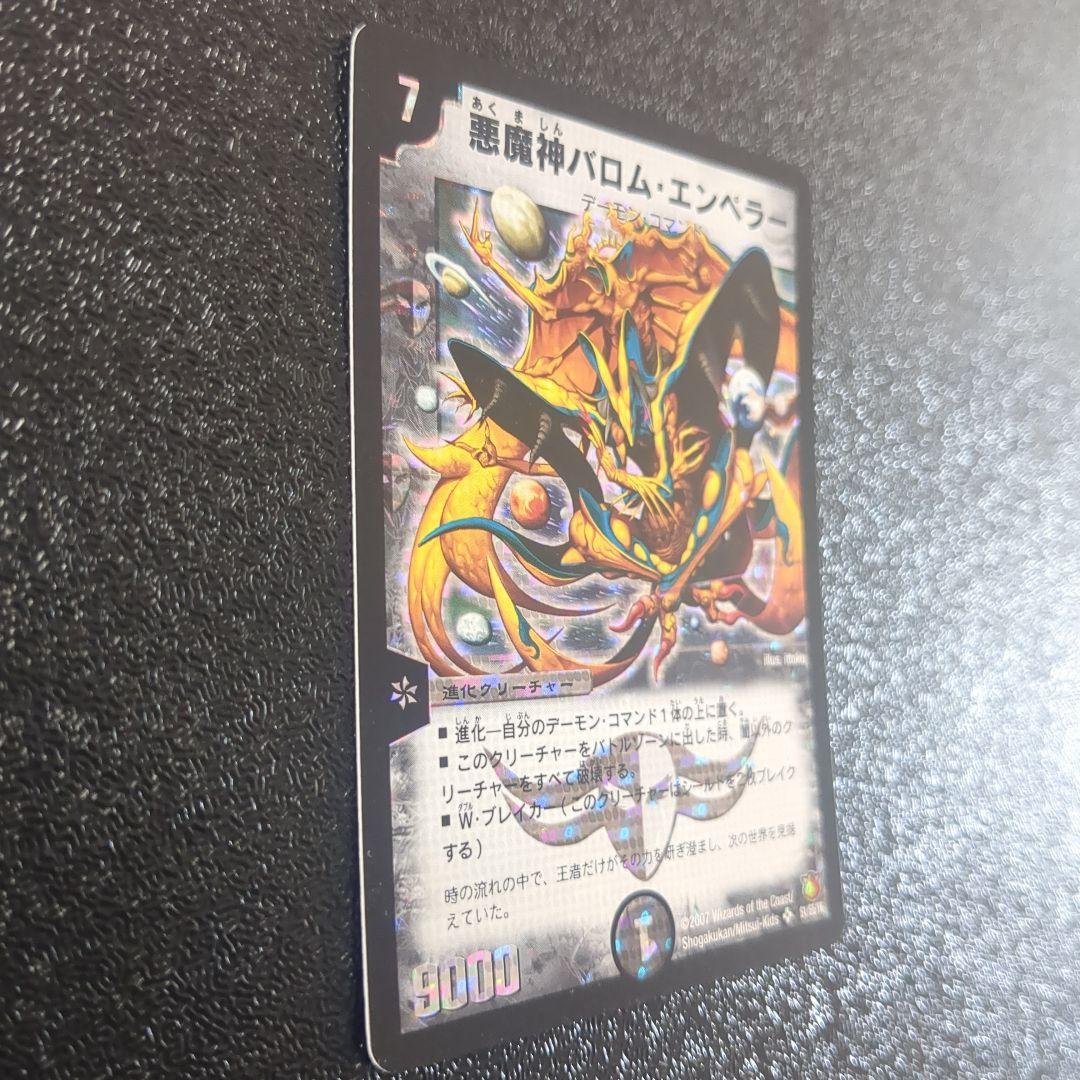 悪魔神バロムエンペラー　シークレット