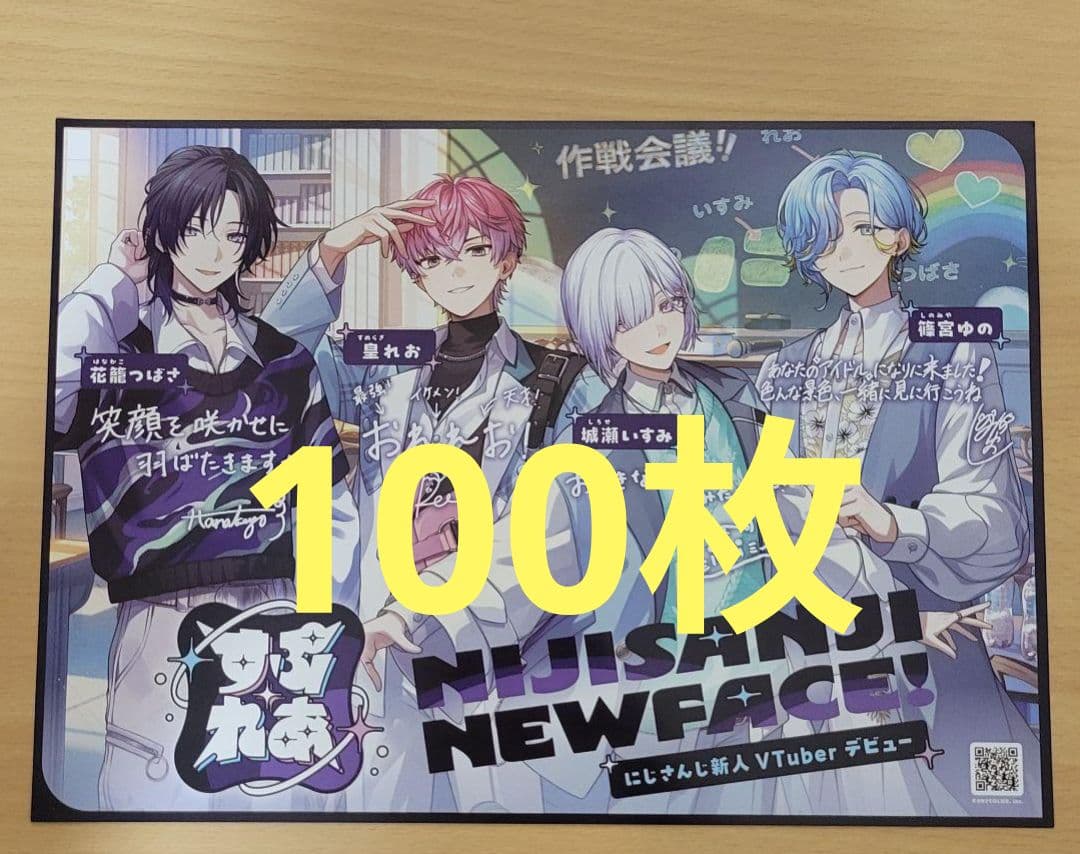 1セット限定売切り★100枚★フライヤー　にじさんじ　すぷれあ　チラシ　グラッテ