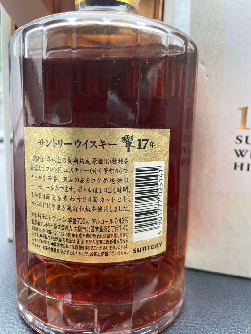 サントリーウイスキー響 17年 700ml