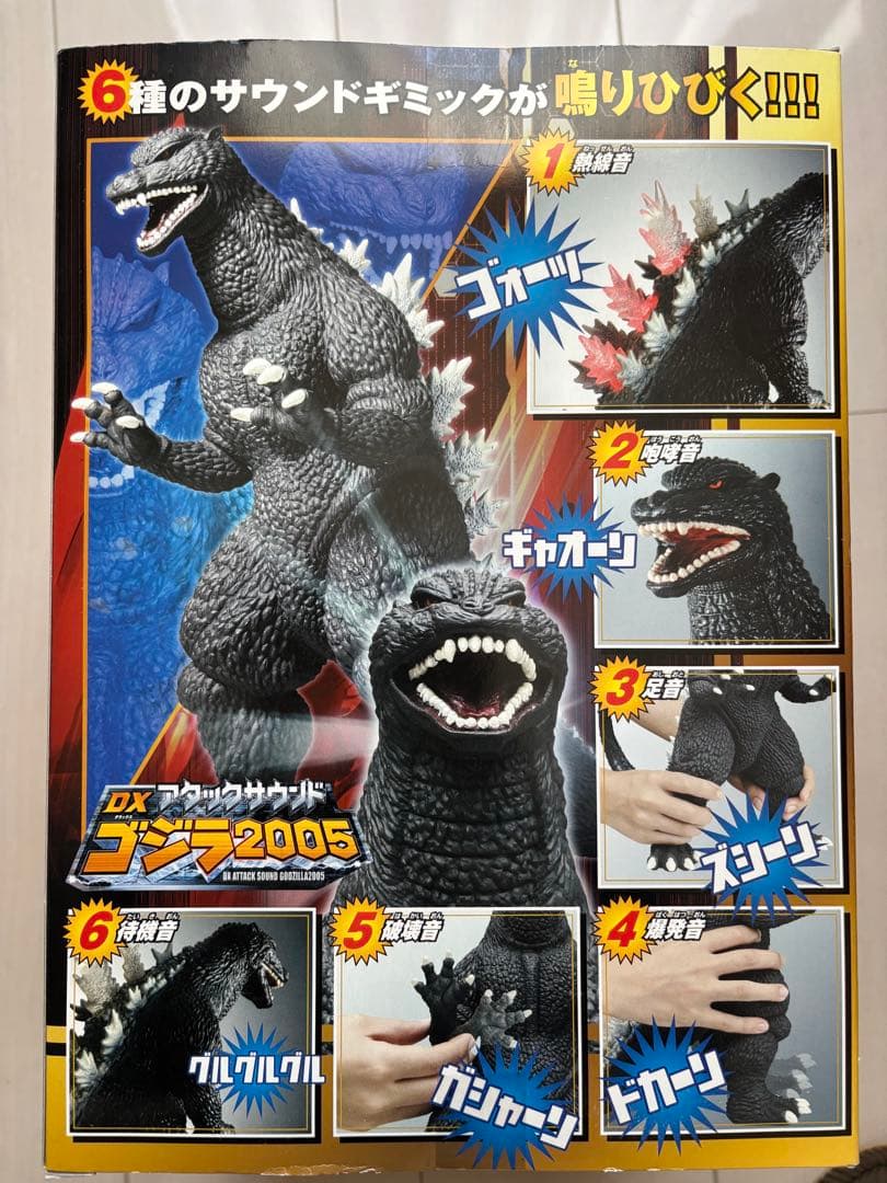値下げ！ゴジラ　アタックサウンド　ゴジラ2005 ブルマァク