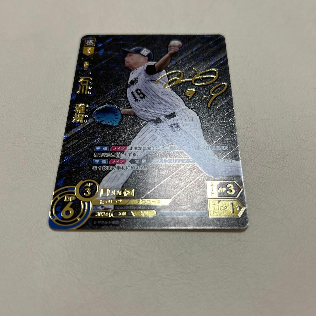 h*e様 ドリームオーダー　石川雅規 SSP サイン