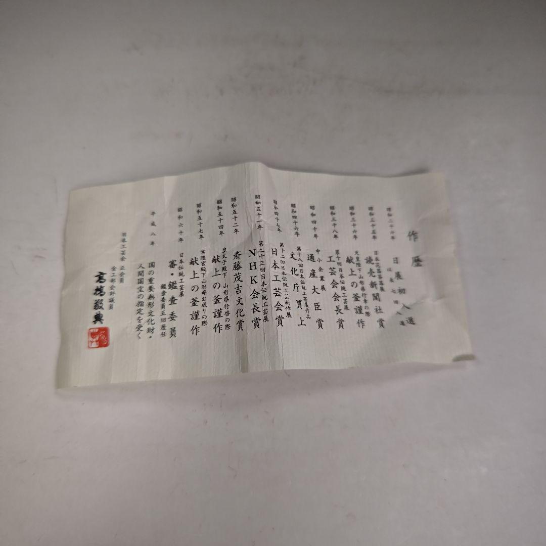 イ990 銚子『人間国宝　高橋敬典』『七宝形　銚子　共箱』茶道具　酒器　鉄製