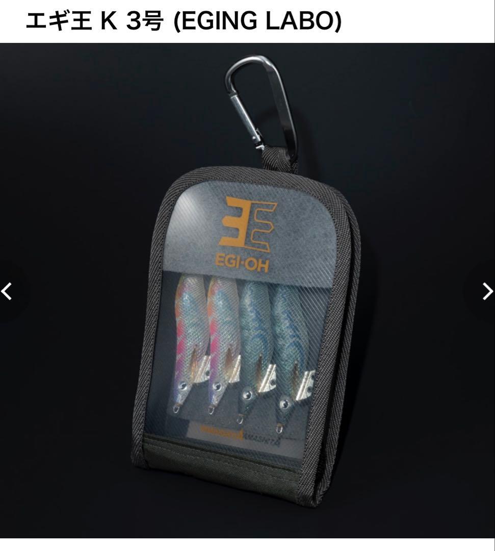 値引き不可 エギ王 K 3号 (EGING LABO) ポラマジ虹ポラマジメジナ