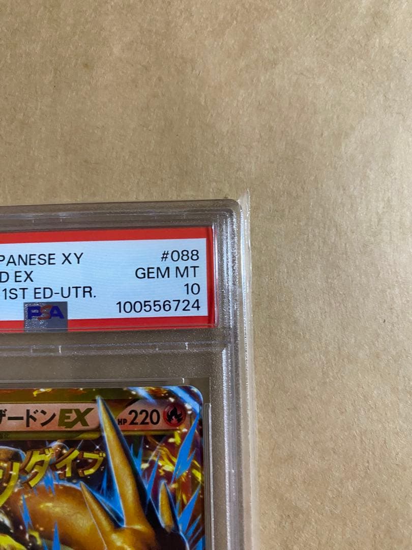 [PSA10] MリザードンEX UR XY2 ワイルドブレイズ 088/080