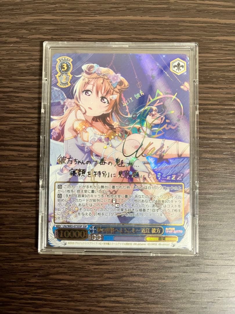 【ヴァイスシュヴァルツ】 夢の世界へようこそ～ 近江彼方 SSP サイン