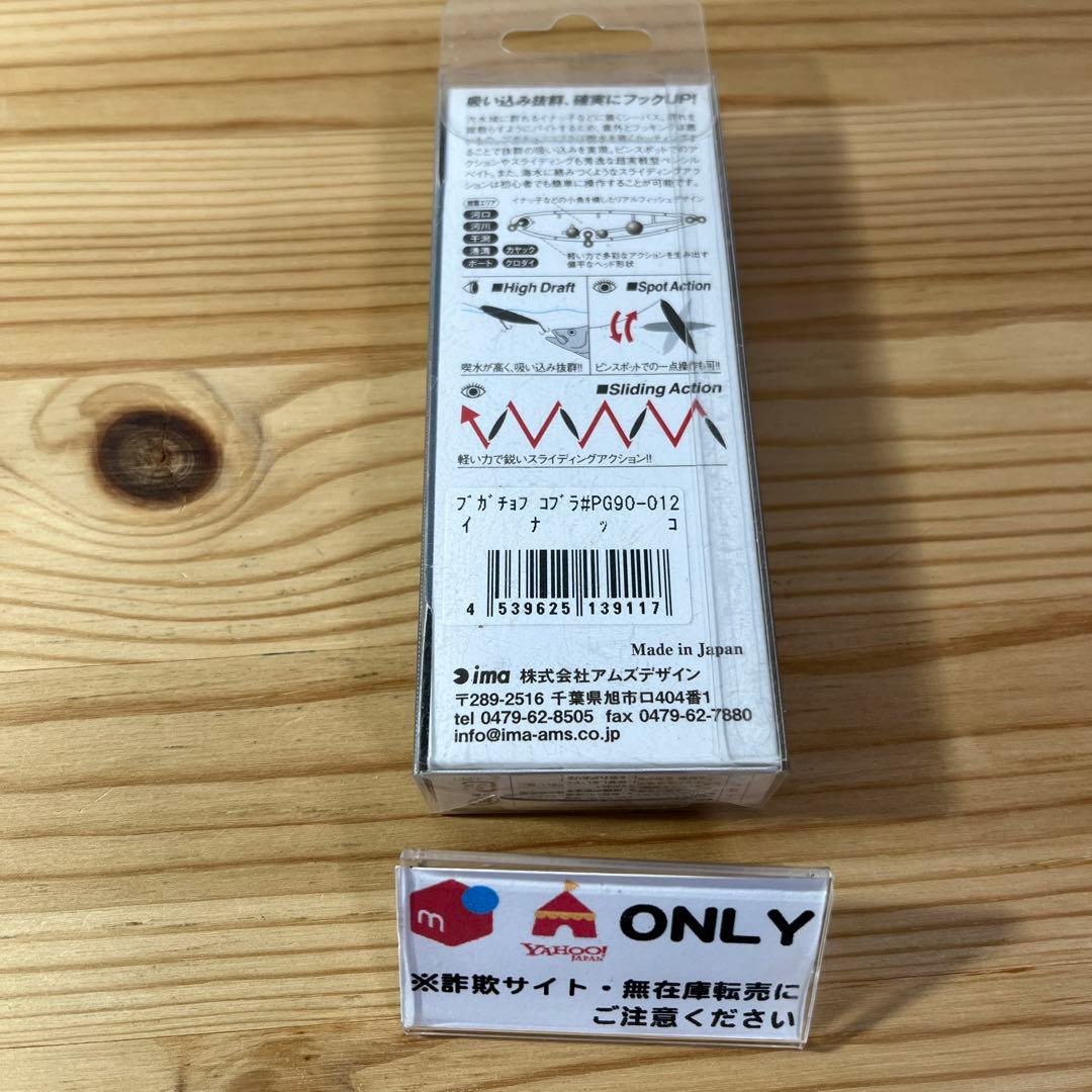 G-329 ima プガチョフコブラ 旧パッケージ