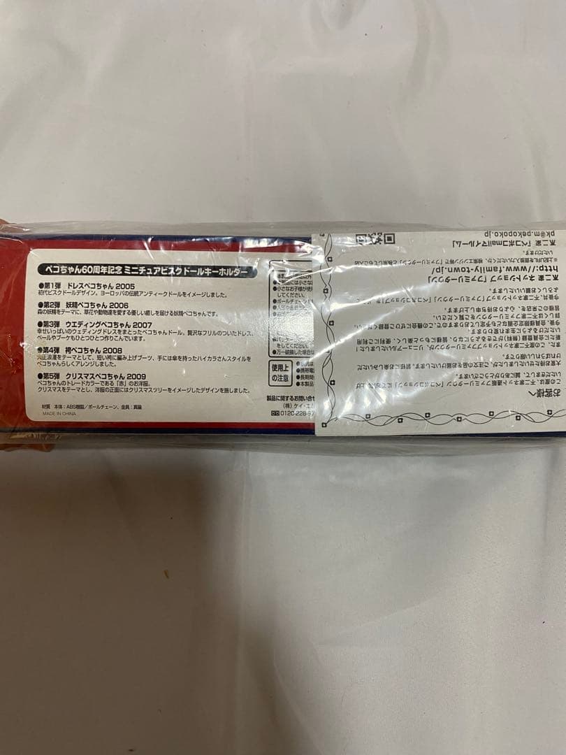 ペコちゃん　歴代ビクドール　キーホルダー