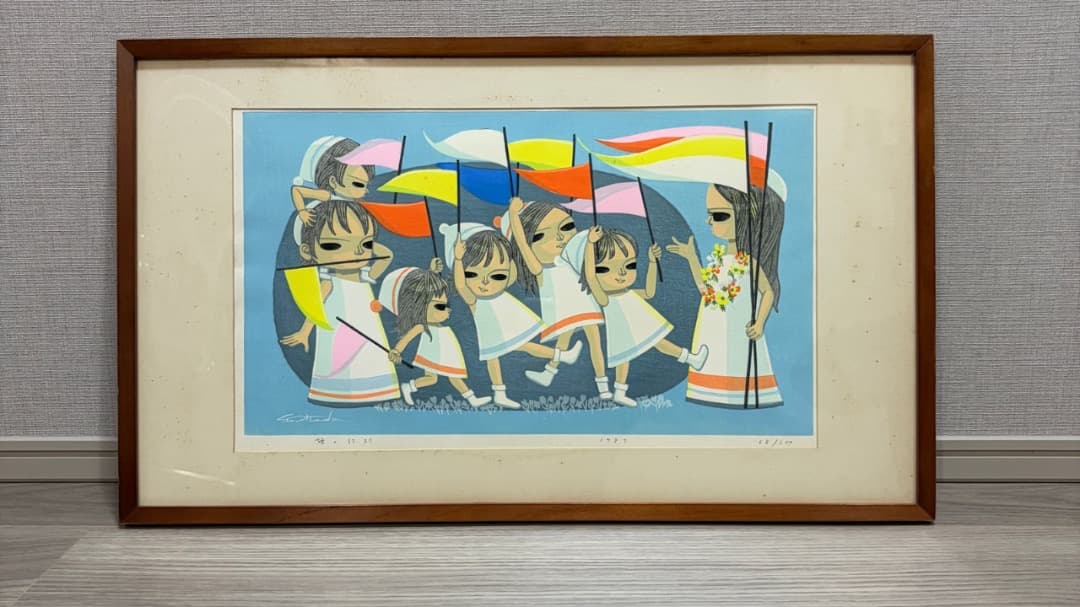 池田修三「旗の行列」1987年 68/300 木版画・オリジナル額装