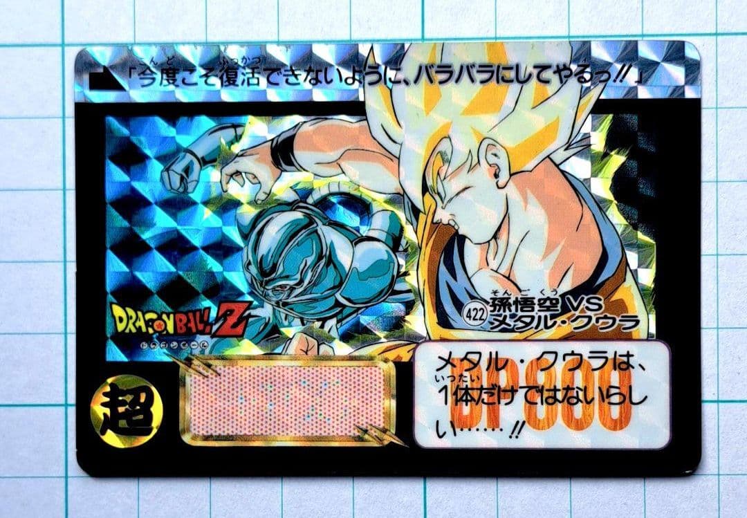 ドラゴンボールカード　カードダス　プリズムカード 12枚セット