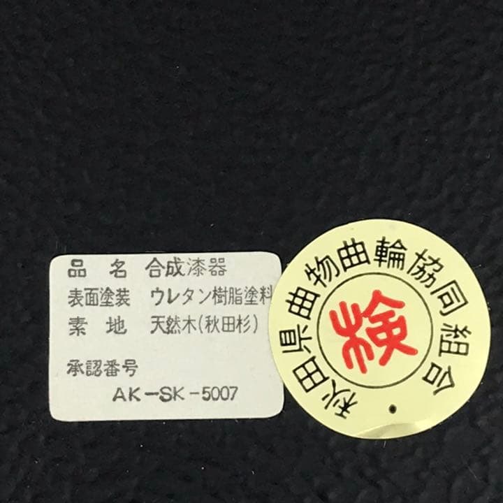 秋田杉 曲わっぱ 角盆 内朱