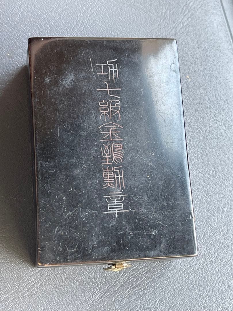 功七級金鵄章　旧日本軍　勲章