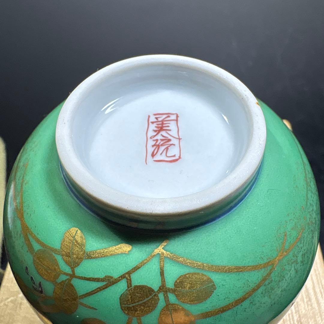 真作　人間国宝　吉田美統　金襴手萩文ぐい呑