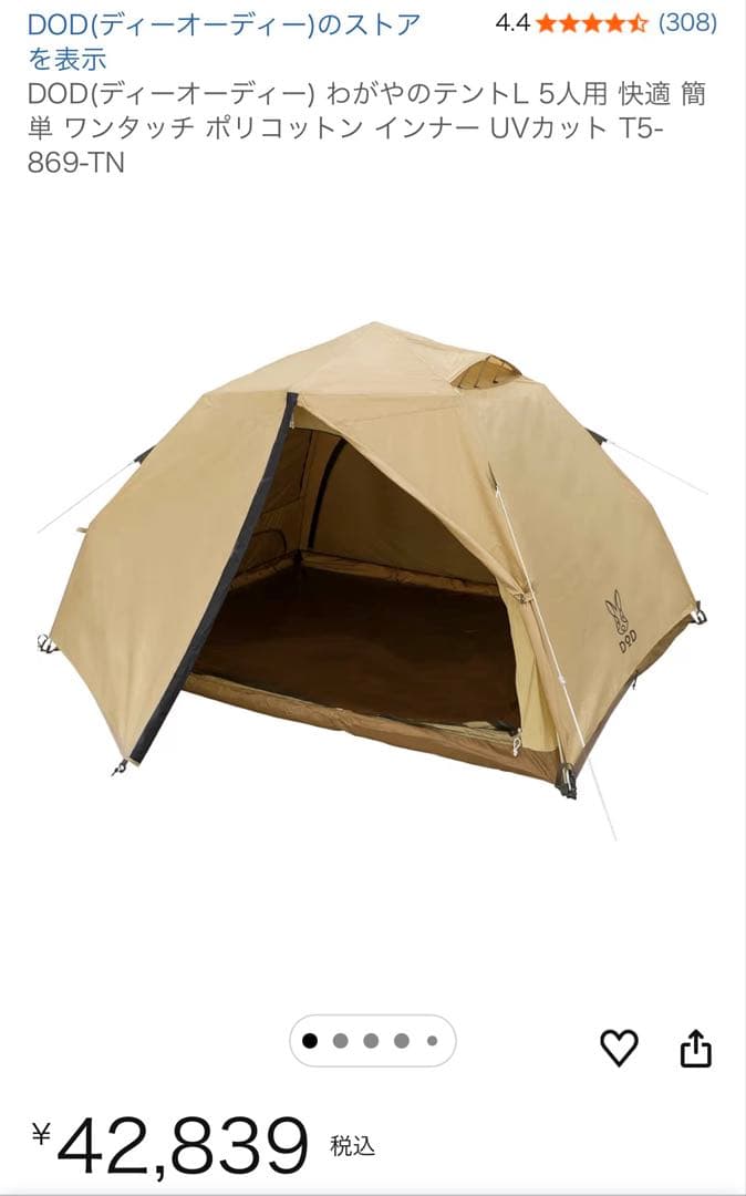 DOD(ディーオーディー) わがやのテントL 5人用
