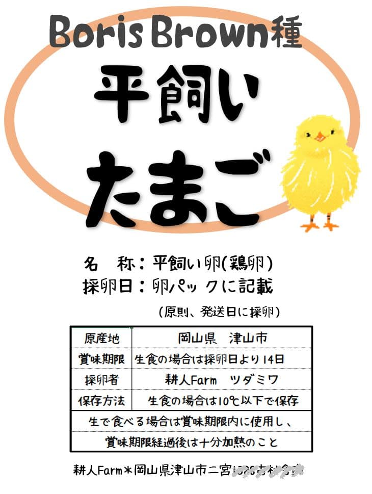 平飼い卵80個4/14常温発送きんつばわさび
