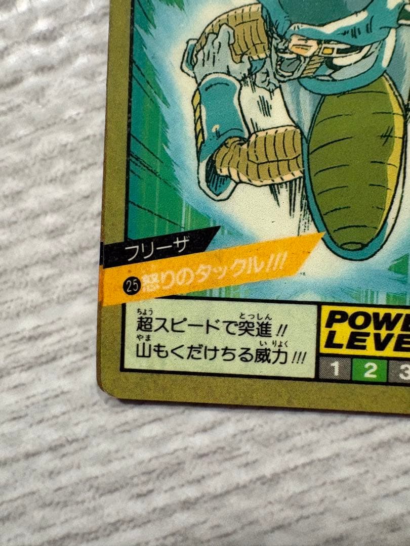 ドラゴンボールZ スーパーバトル フリーザ No.25怒りのタックル