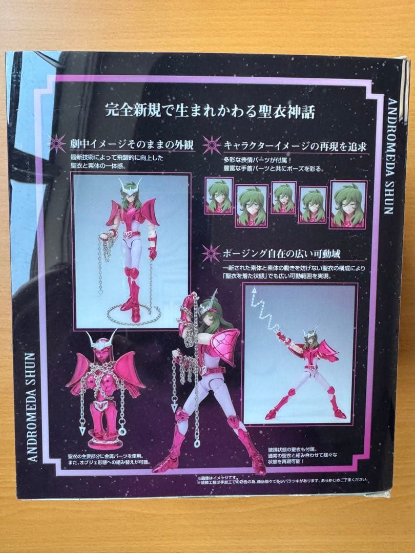 聖闘士星矢 アンドロメダ瞬 フィギュア
