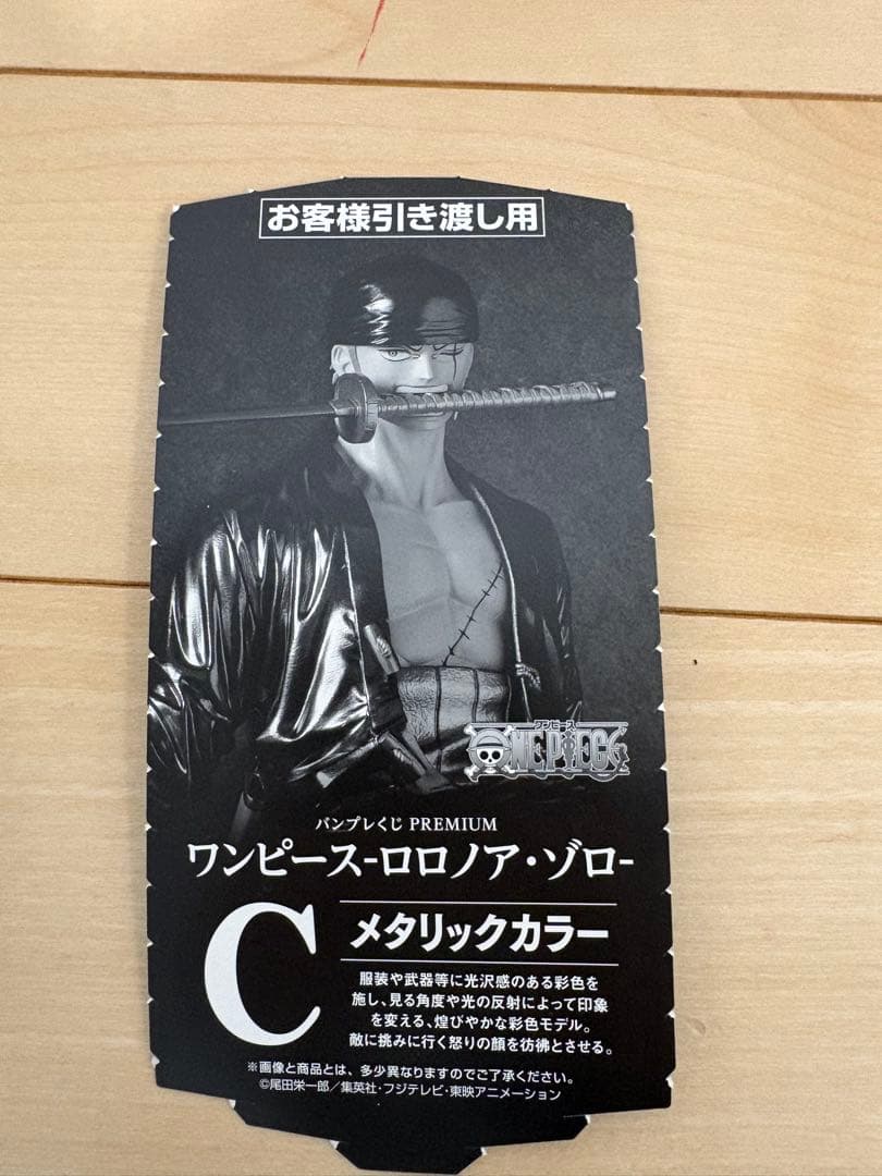 バンプレくじ PREMIUM ロロノア・ゾロ　Ｃ賞ONE PIECE