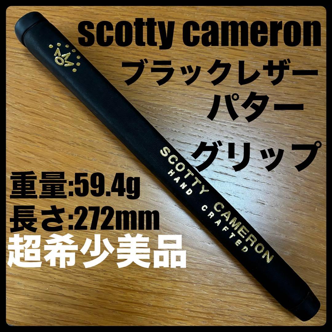 超希少美品 キャメロン・ブラックレザーグリップ 本革 サーカ62 ハンドクラフト