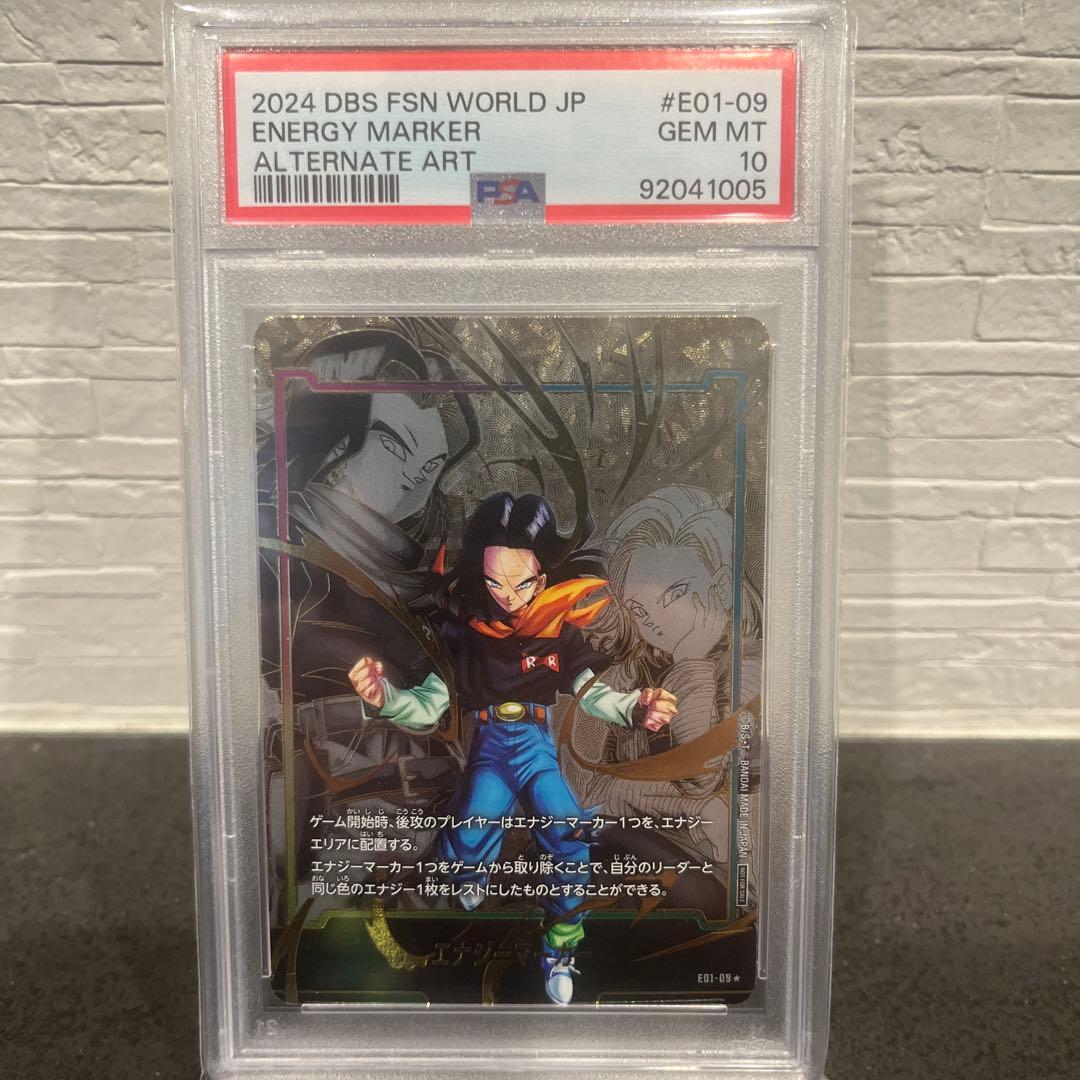 【PSA10】フュージョンワールド　人造人間17号　エナジーマーカー　パラレル