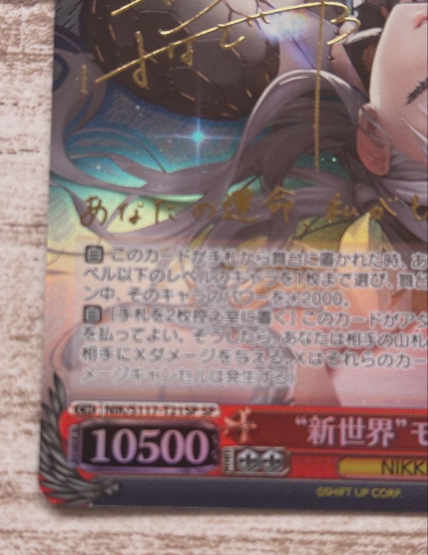 ヴァイスシュヴァルツ NIKKE 新世界 モダニア