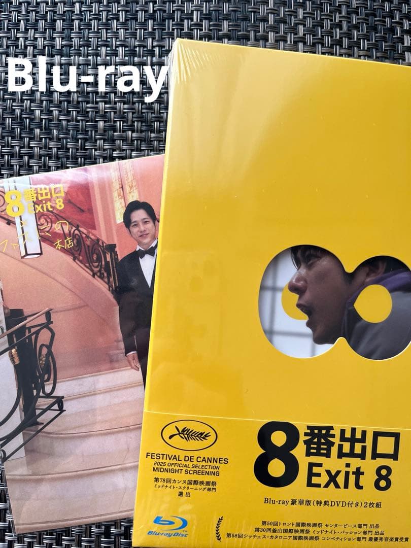 映画『８番出口』 Blu-ray 豪華版（2枚組）オフィスにの本店限定商品