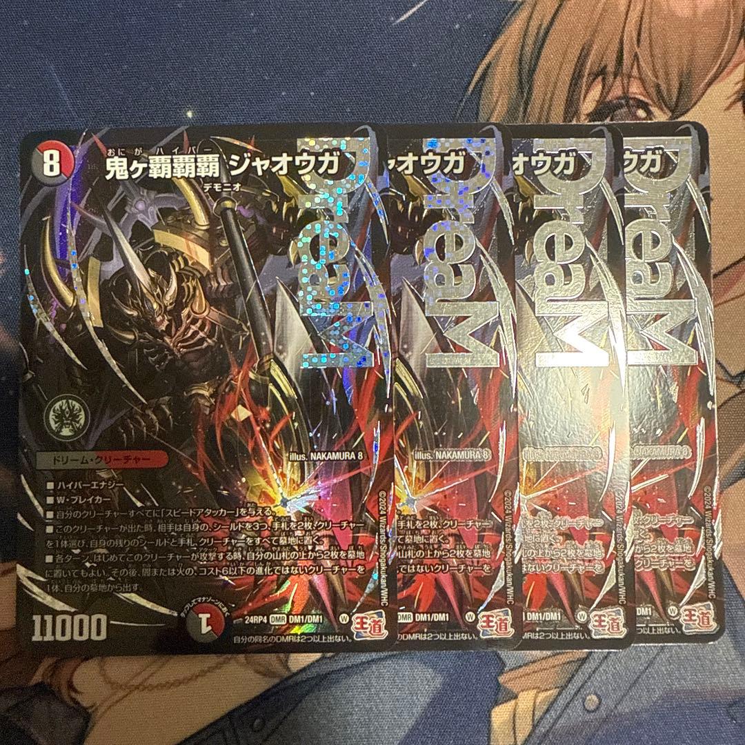 デュエルマスターズ 鬼が覇覇覇ジャオウガ 鬼ヶ覇覇覇ジャオウガ 4枚セット