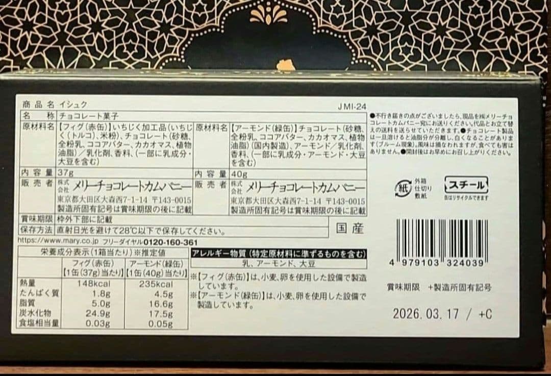 ジャミーラ　メリーチョコレート　コンプリート　全種