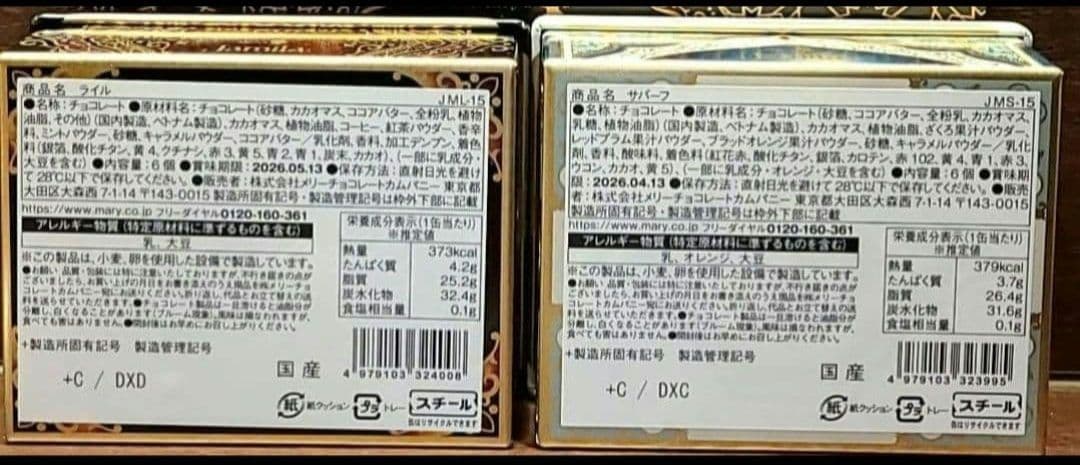 ジャミーラ　メリーチョコレート　コンプリート　全種