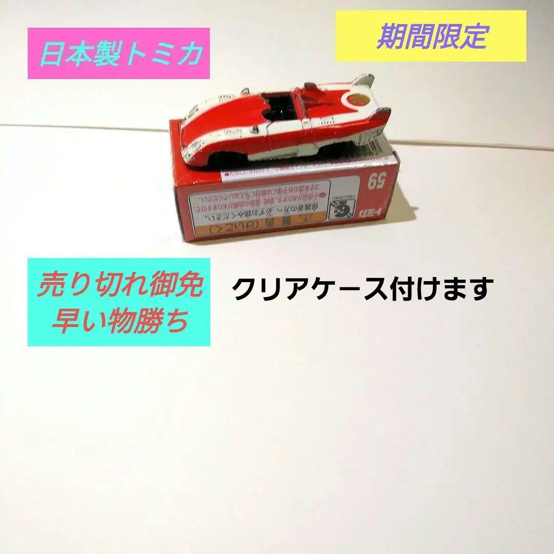 ☆♦トミカ日本製♦️黒箱☆赤箱☆青箱☆マツダ☆レースカー