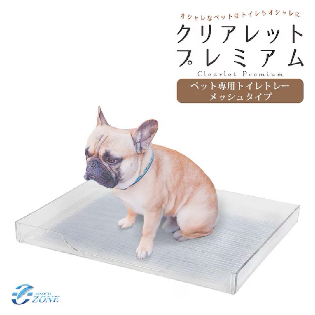 【りくまま様】犬用トイレトレーメッシュ2点&飛散防止ガード1点