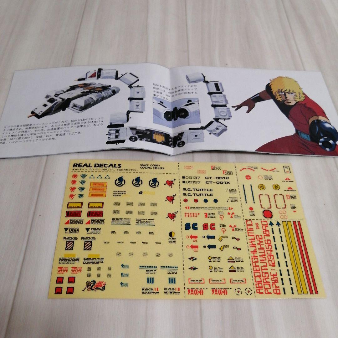 ポピー　スペースコブラDX　コブラタートル 　当時物